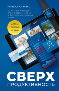 Михаил Алистер