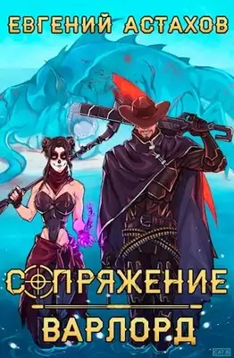 Варлорд