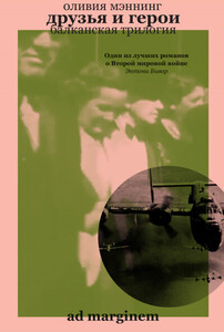 Оливия Мэннинг