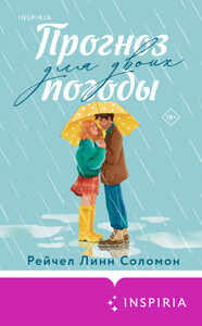 Рейчел Соломон