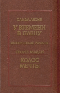 Санда Лесня