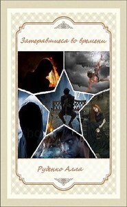 Алла Руденко