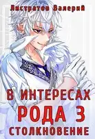 Столкновение