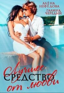 Алена Нефедова