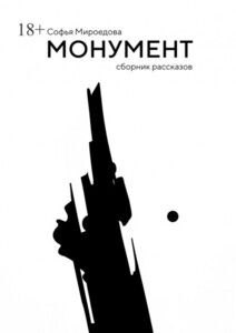 Софья Мироедова