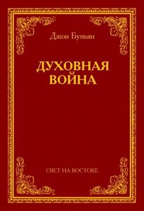 Джон Буньян