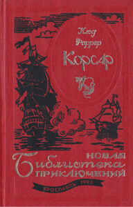 Клод Фаррер