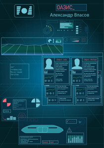 Александр Власов