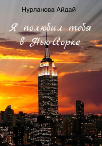 Айдай Нурланова