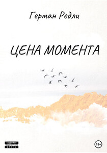 Герман Редли