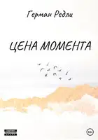 Цена момента