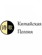 Часть 4. Современная поэзия