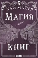 Магия книг
