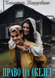 Татьяна Хорунжая