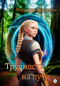 Мирослава Артемьева