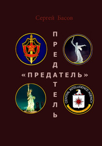 Сергей Басов