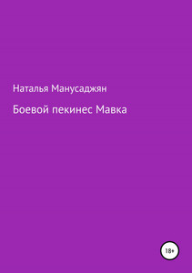 Наталья Манусаджян