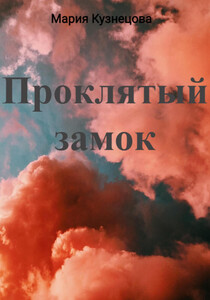 Мария Кузнецова