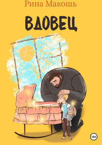 Рина Макошь