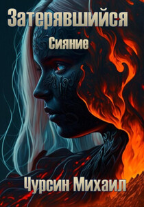 Михаил Чурсин