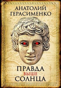 Анатолий Герасименко