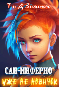 Дмитрий Зимин