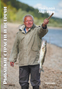 Николай Матвеев