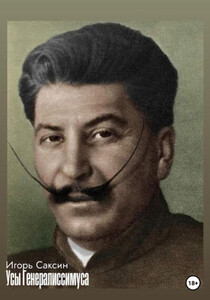 Игорь Саксин