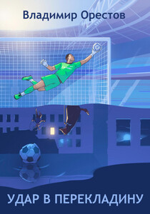 Владимир Орестов