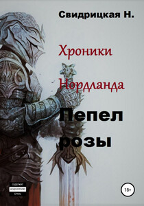 Н. Свидрицкая