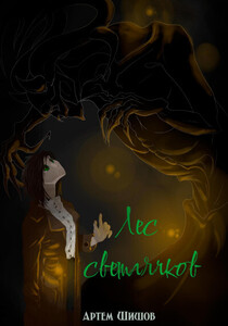 Артем Шишов