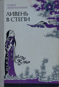 Чимит Цыдендамбаев