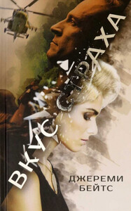 Джереми Бейтс