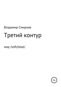 Владимир Смирнов