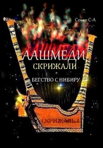 Семар Сел-Азар