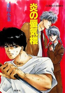 Мидзуна Кувабара