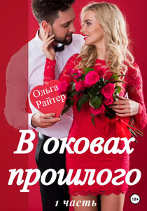 Ольга Райтер