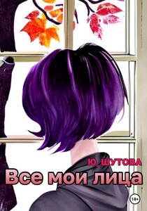 Юлия Шутова