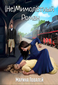 Марина Повалей