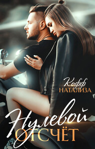 Натализа Кофф