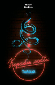 Эбигейл Вэнь