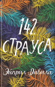 Эйприл Давила