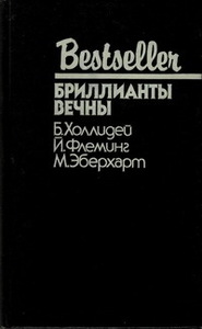 Бретт Холлидей