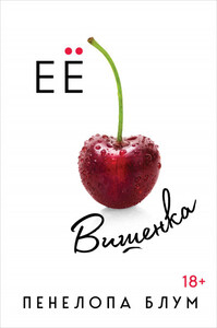 Пенелопа Блум