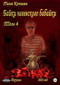 Пиня Копман