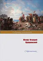 Стременчик