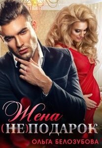 Ольга Белозубова