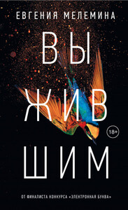 Евгения Мелемина