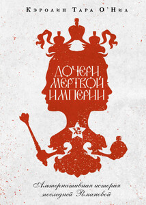 Кэролин О'Нил