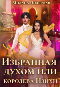 Милана Полярная